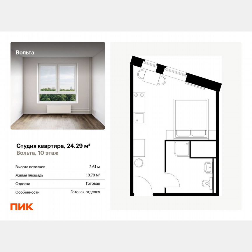 Апартаменты-студия, 24,3 м², 10/15 эт.
