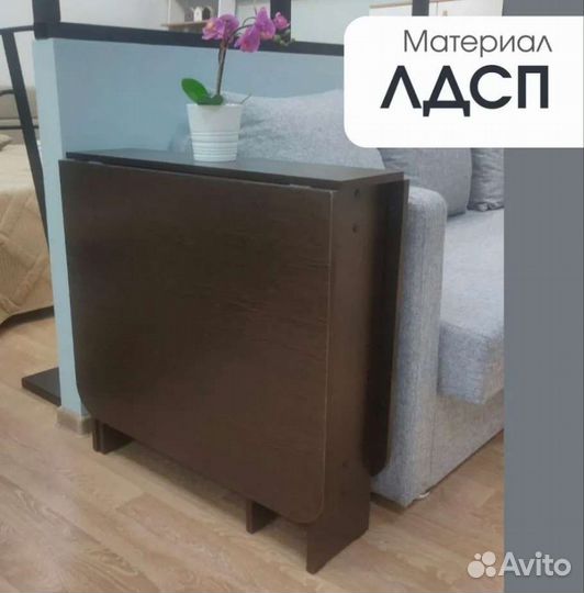 Стол книжка раскладной