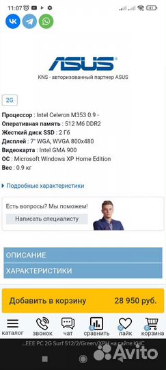 Нетбук asus