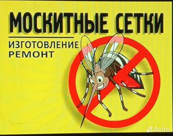 Москитные сетки