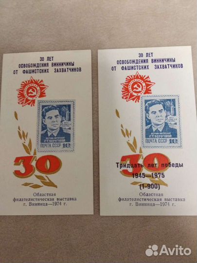 Сувенирные листы СССР