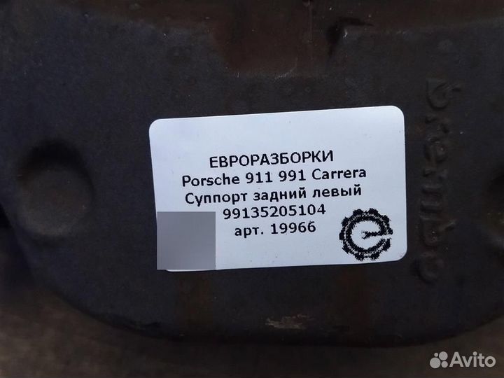 Суппорт задний левый Porsche Carrera 991 3.4