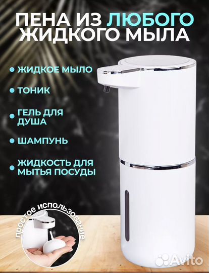 Сенсорный дозатор для жидкого мыла, новый