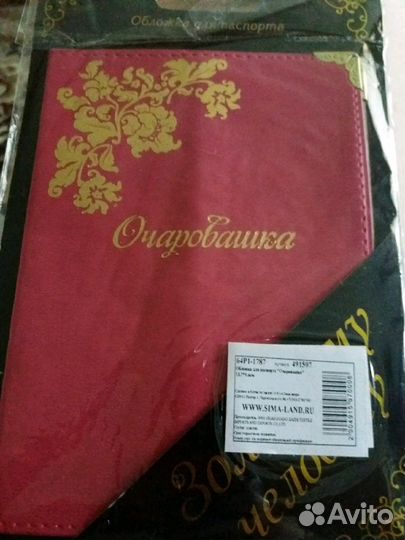 Обложки для паспорта