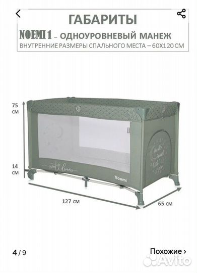 Детская кровать манеж