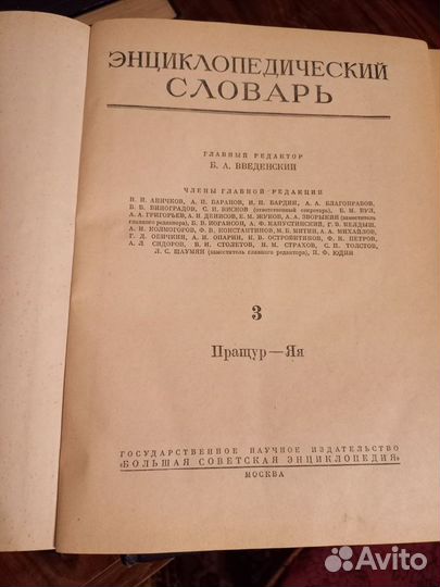 Энциклопедический словарь в 3-х томах