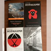 Книги Харуки Мураками