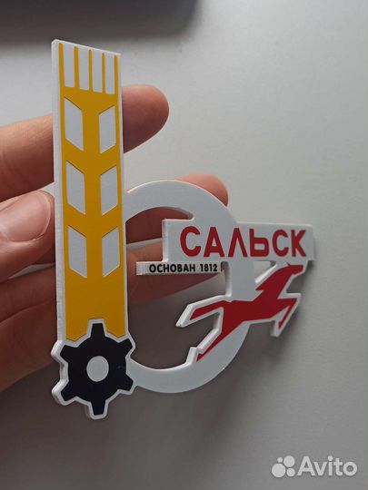 Магнит на холодильник города Сальска