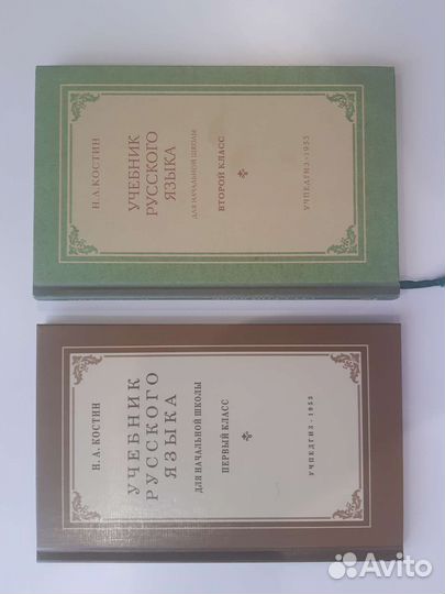 Учебники 1-2 класс Сталинский букварь