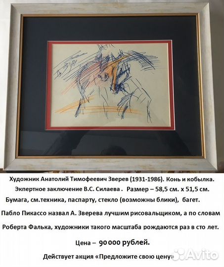 Картины с подписью А. Зверева из серии 