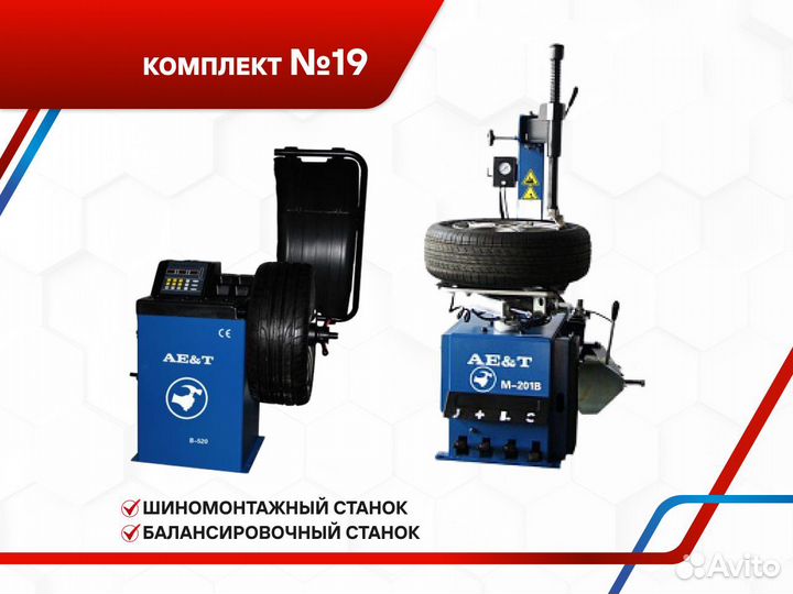Шиномонтажное оборудование Aet №19