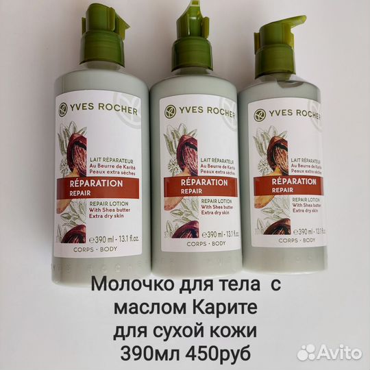 Косметика Yves Rocher