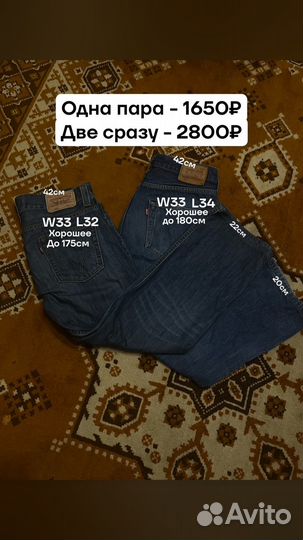 Джинсы levis