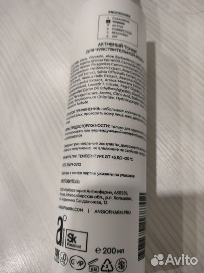 Активный тоник для чувствительной кожи Ангиофарм