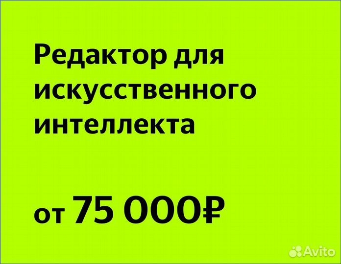 Преподаватель для ии (в Яндекс)