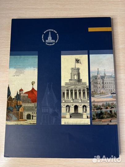 Книга Изображения Коломенских дворцов