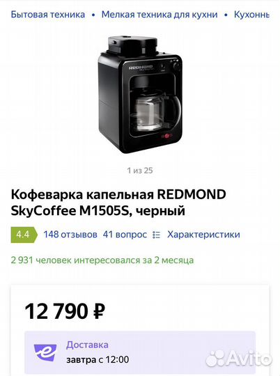Кофеварка redmond