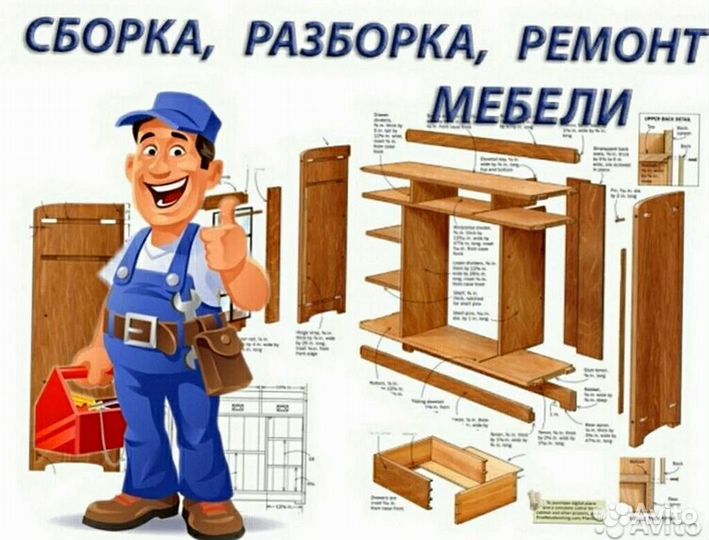 Сборщик мебели