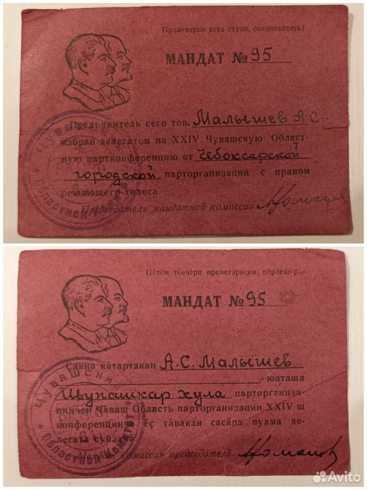 Мандат, пропуск, билет 1945-1966 СССР