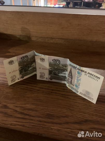 Купюры десять рублей последовательными номерами