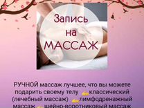 Массажист на дому