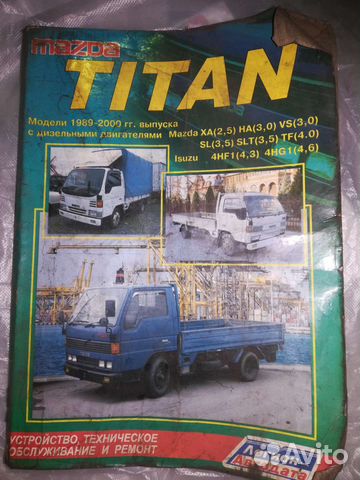 Книга по обслуживанию грузовиков Мазда Титан