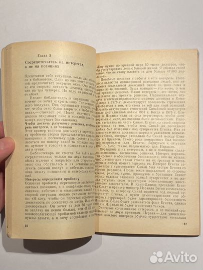 Путь к согласию или переговоры без поражения