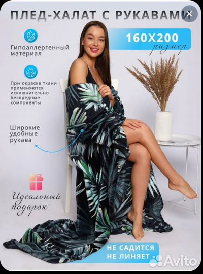 Плед с рукавами