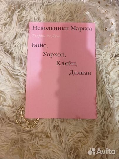 Невольники Маркса