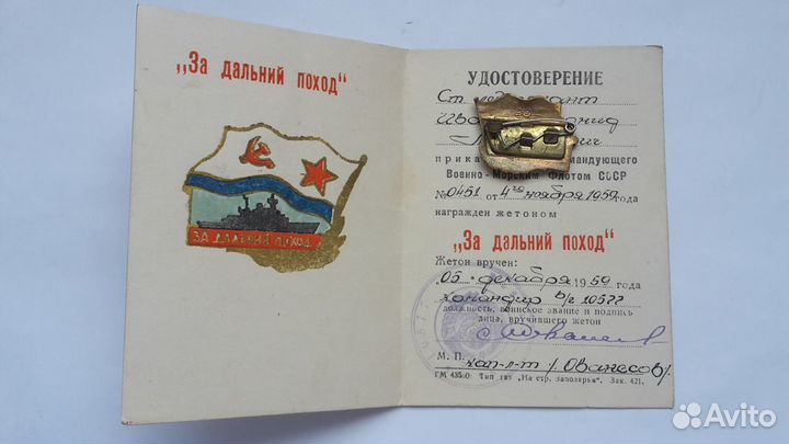 Знак За дальний поход В.М.Ф. СССР 1959 г. Оригинал