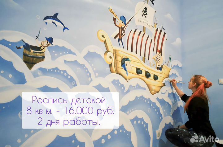 Роспись стен в кратчайшие сроки Художник