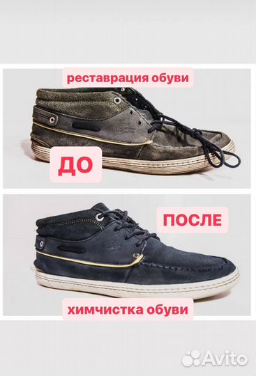 Химчистка Обуви Покраска обуви Реставрация