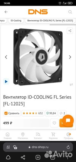 Вентилятор корпусной FL-12025