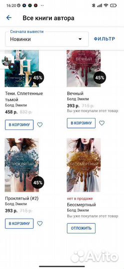 Эмили Болд. Книги(серия)