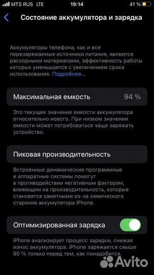 Телефон iPhone