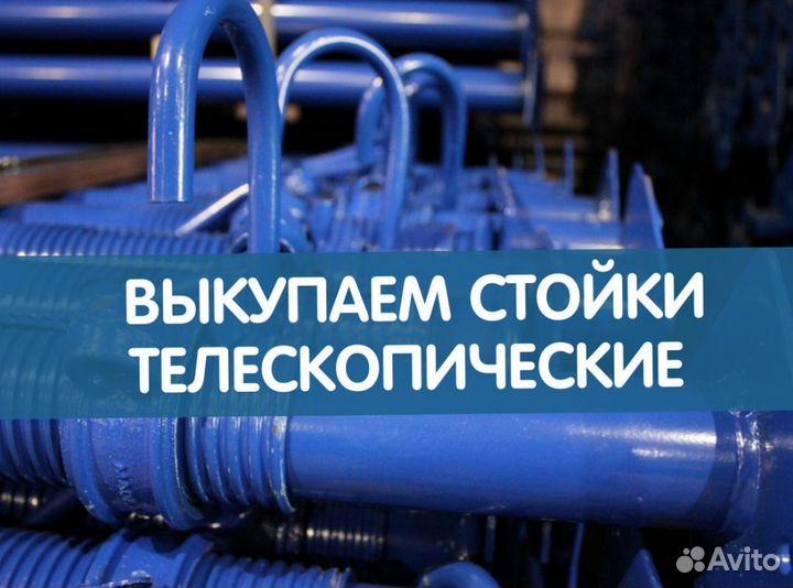 Телескопические Стойки Опалубки Перекрытия Продажа