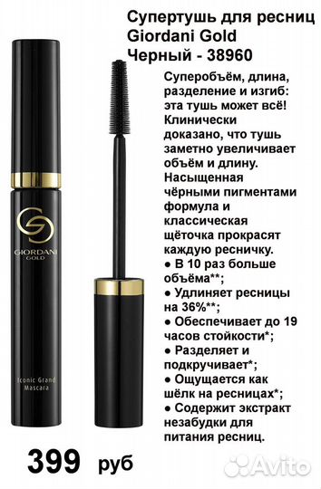 Тушь для ресниц Орифлэйм