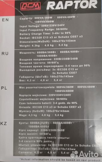 Источник бесперебойного питания для компьютера