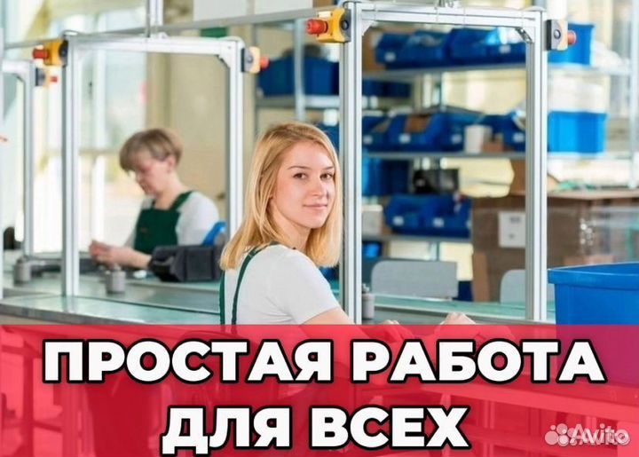 Разнорабочий/Работа для всех сидя/Вахта