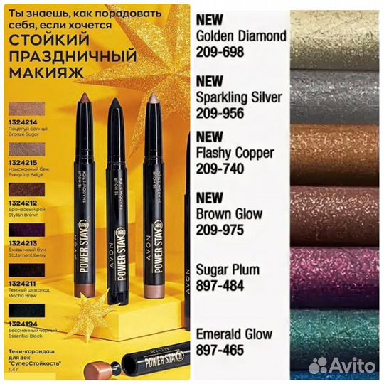 Карандаши для глаз и тени-карандаши Avon светлые