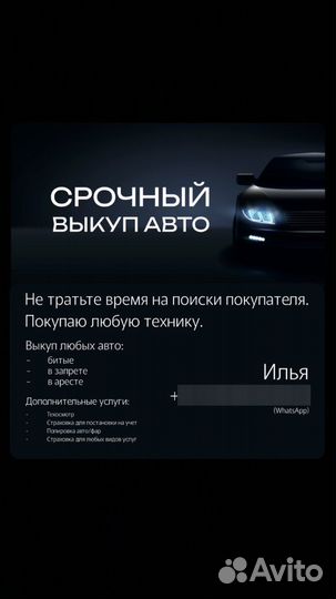 Выкуп АВТО