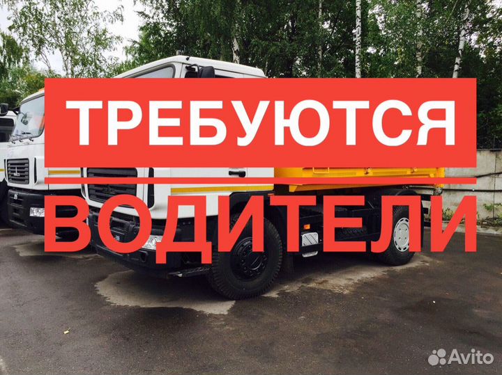 Водитель категории С