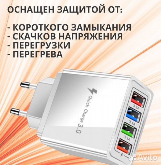 Зарядное устройство для телефона 4 USB