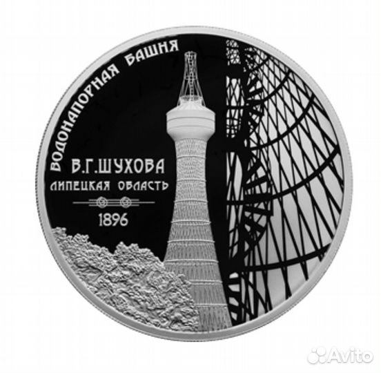 Серебряная монета Башня