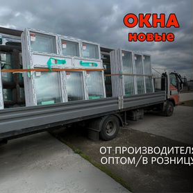 Пластиковые окна, окна пвх оптом