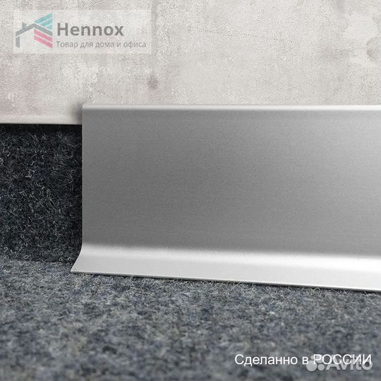 Плинтус hennox алюминиевый, 1500x60мм, 3шт