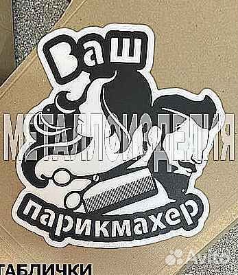 Красивая табличка с адресом