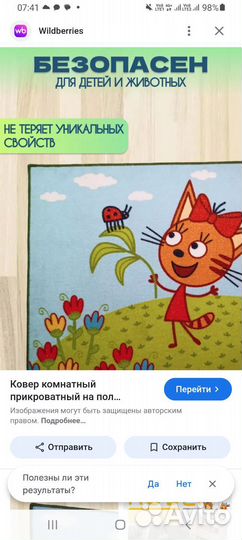 Коврик 1м х 1м 20 см Три кота
