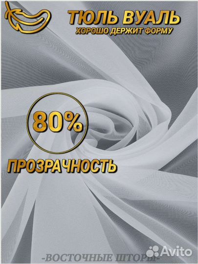 Тюль вуаль белый новый размер300х210