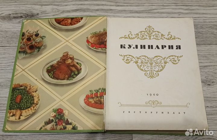 Антикварная кулинарная книга